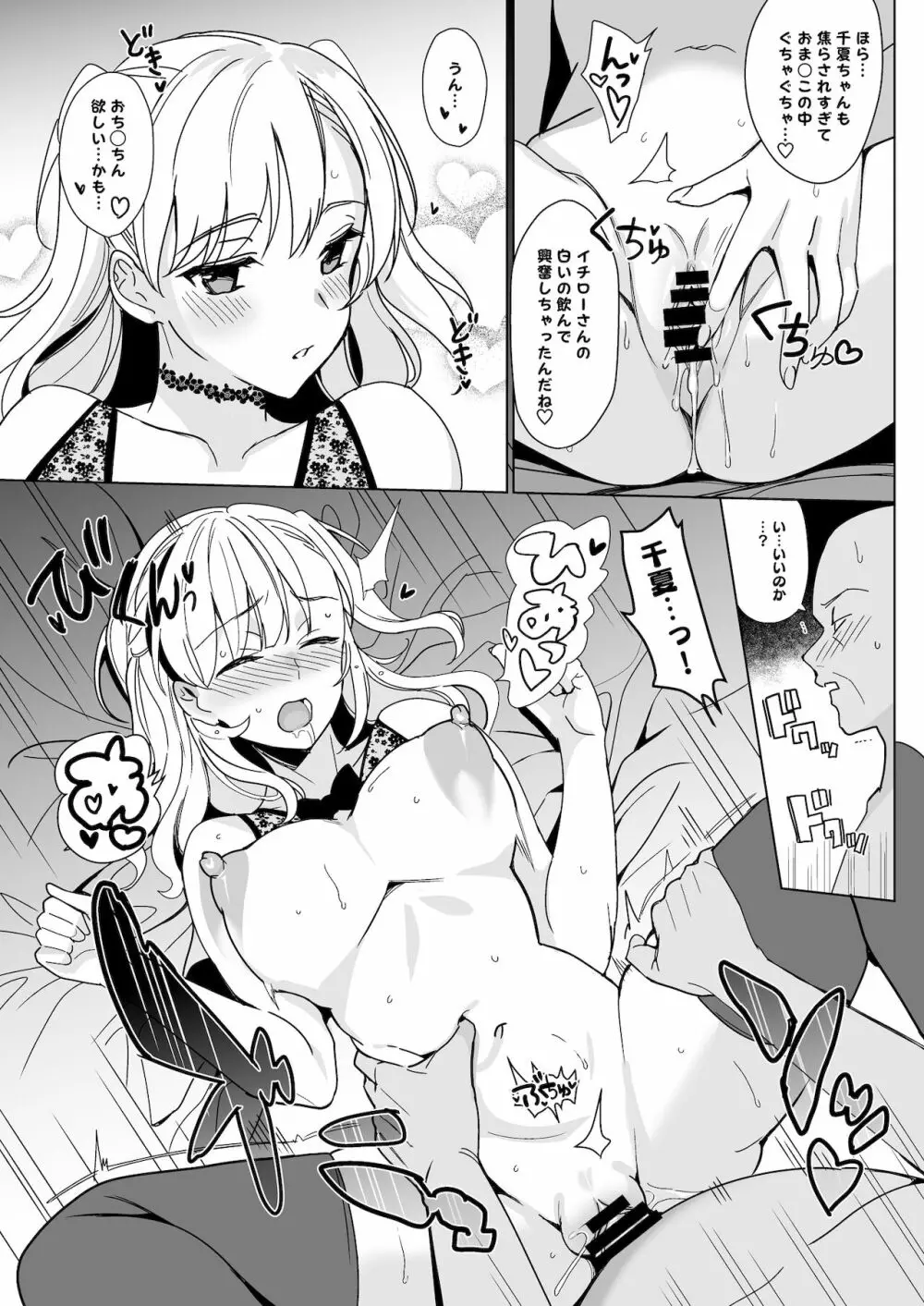 白百合姉妹攻略4 37ページ