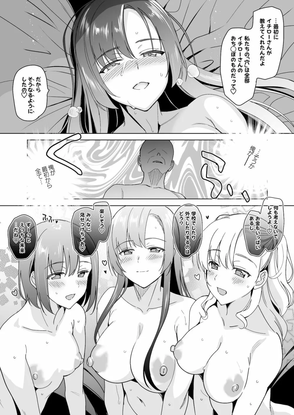 白百合姉妹攻略4 53ページ