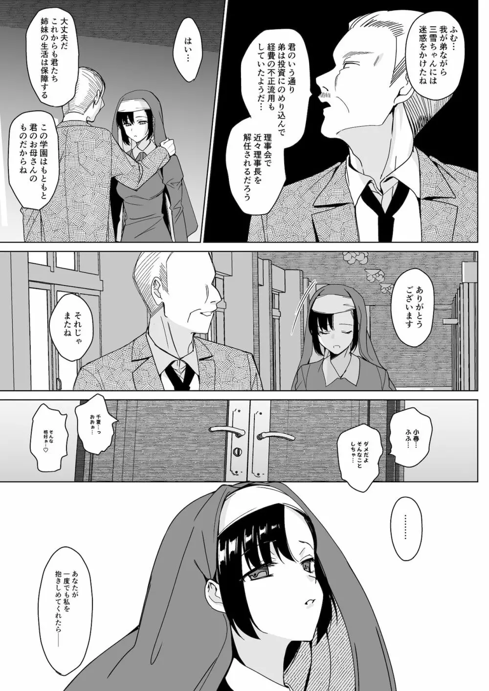 白百合姉妹攻略4 7ページ