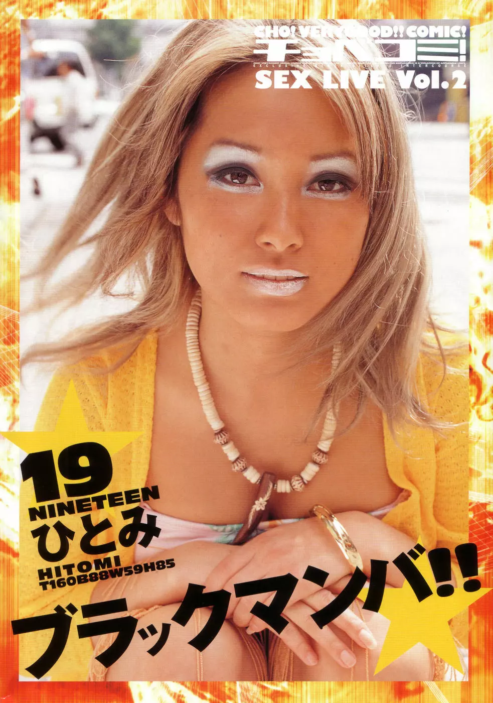 チョベコミ！ vol.06 2007年05月号 154ページ