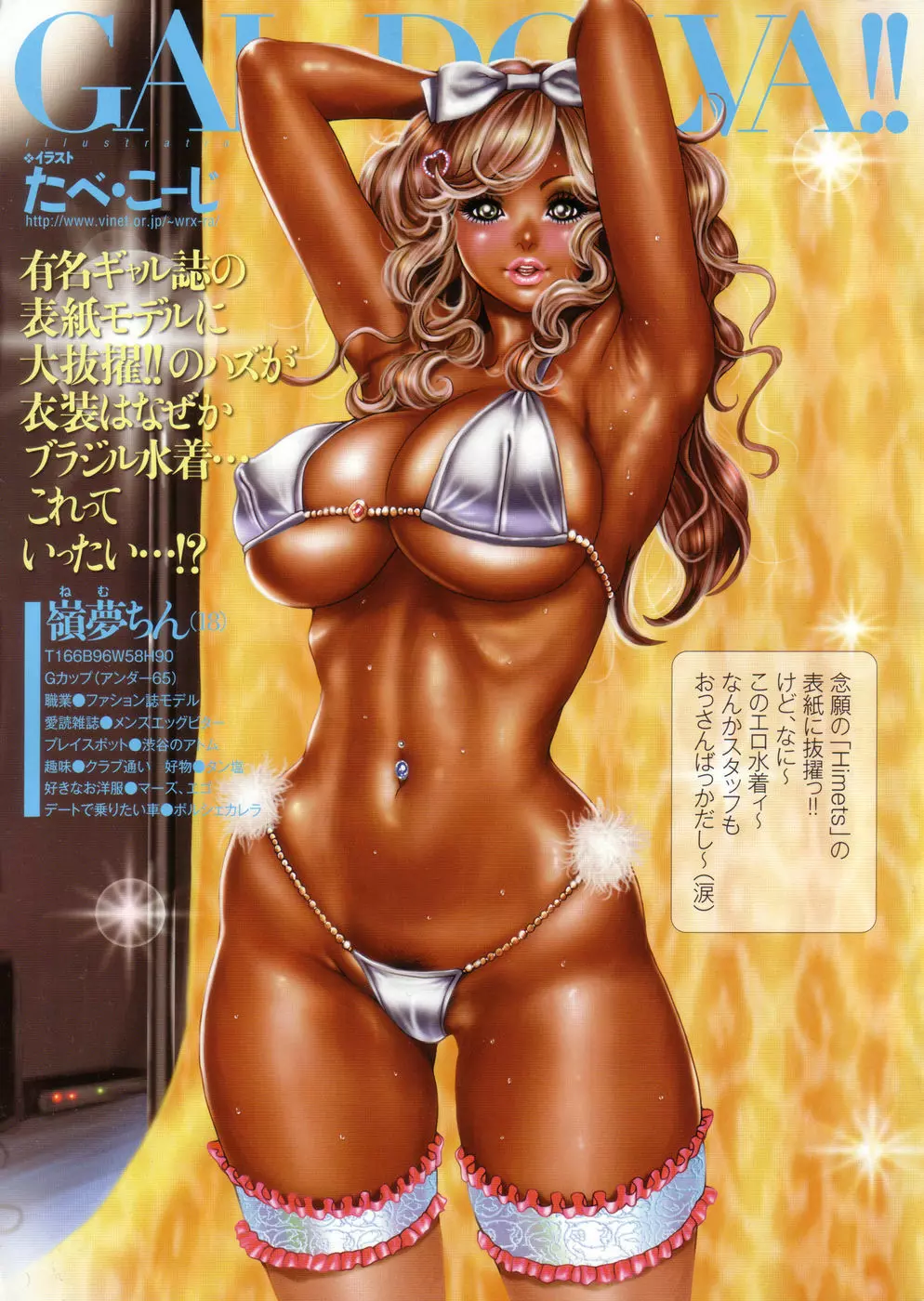 チョベコミ！ vol.06 2007年05月号 4ページ