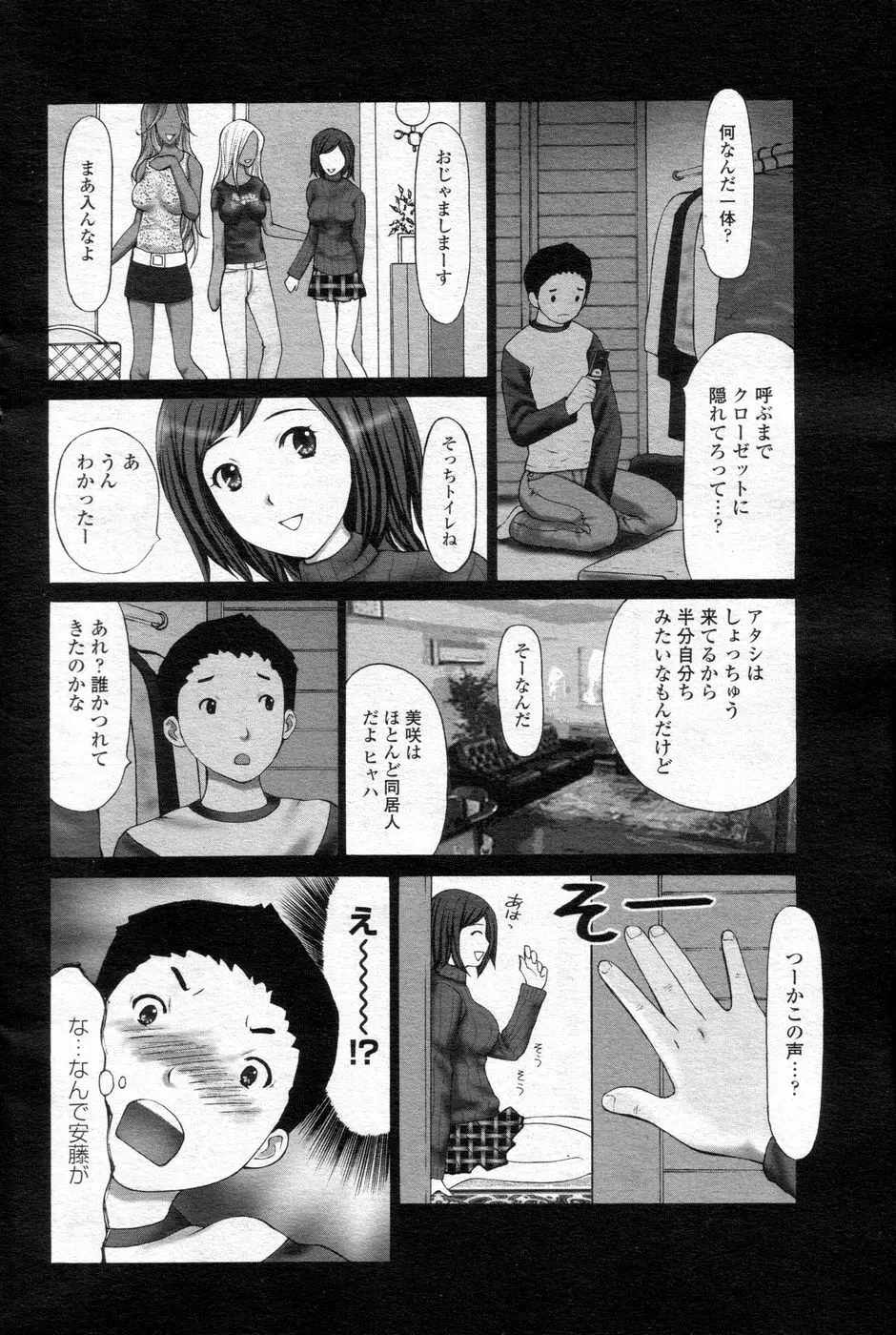 チョベコミ！ vol.06 2007年05月号 93ページ