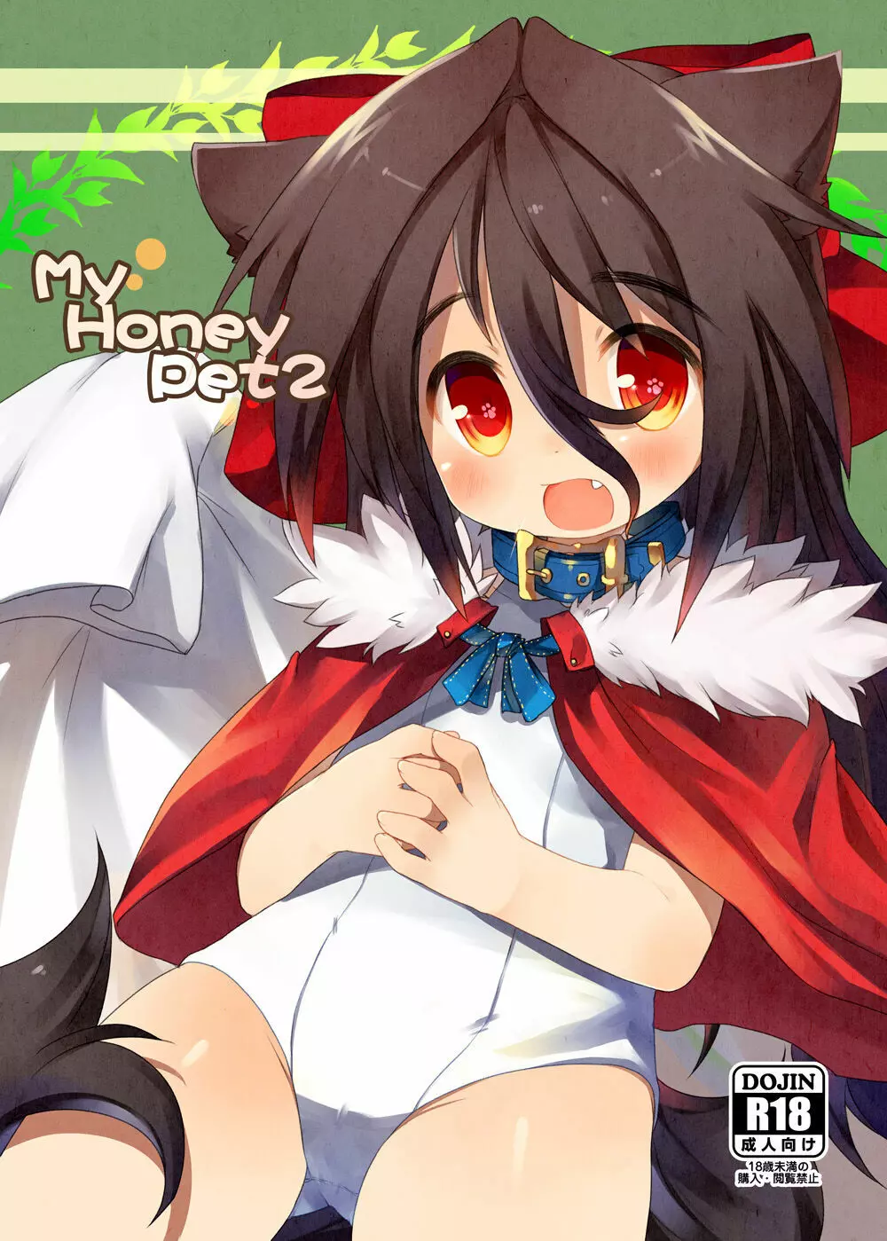 My Honey Pet 2 1ページ