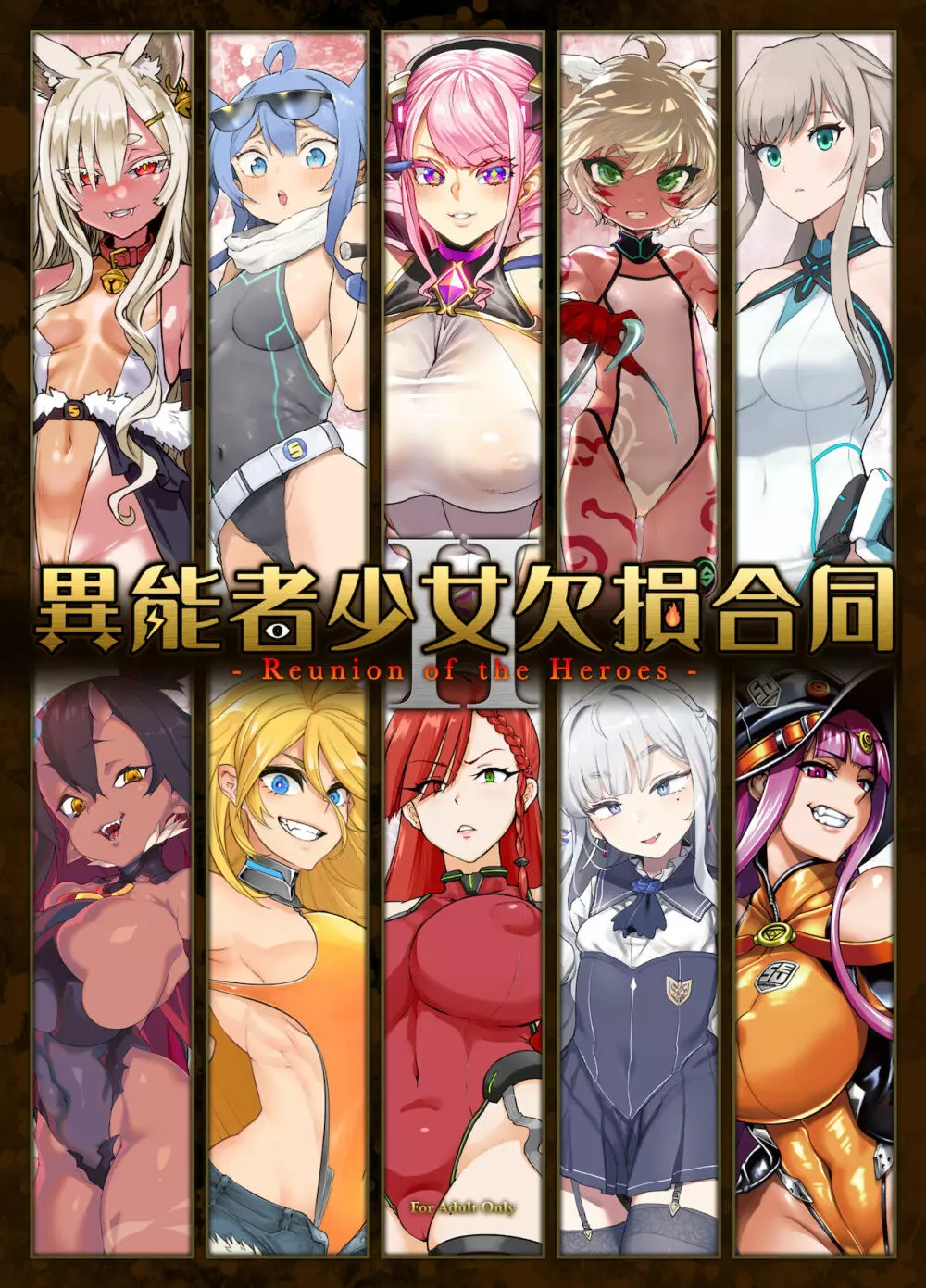 異能者少女欠損合同II―Reunion of the Heroes― 1ページ