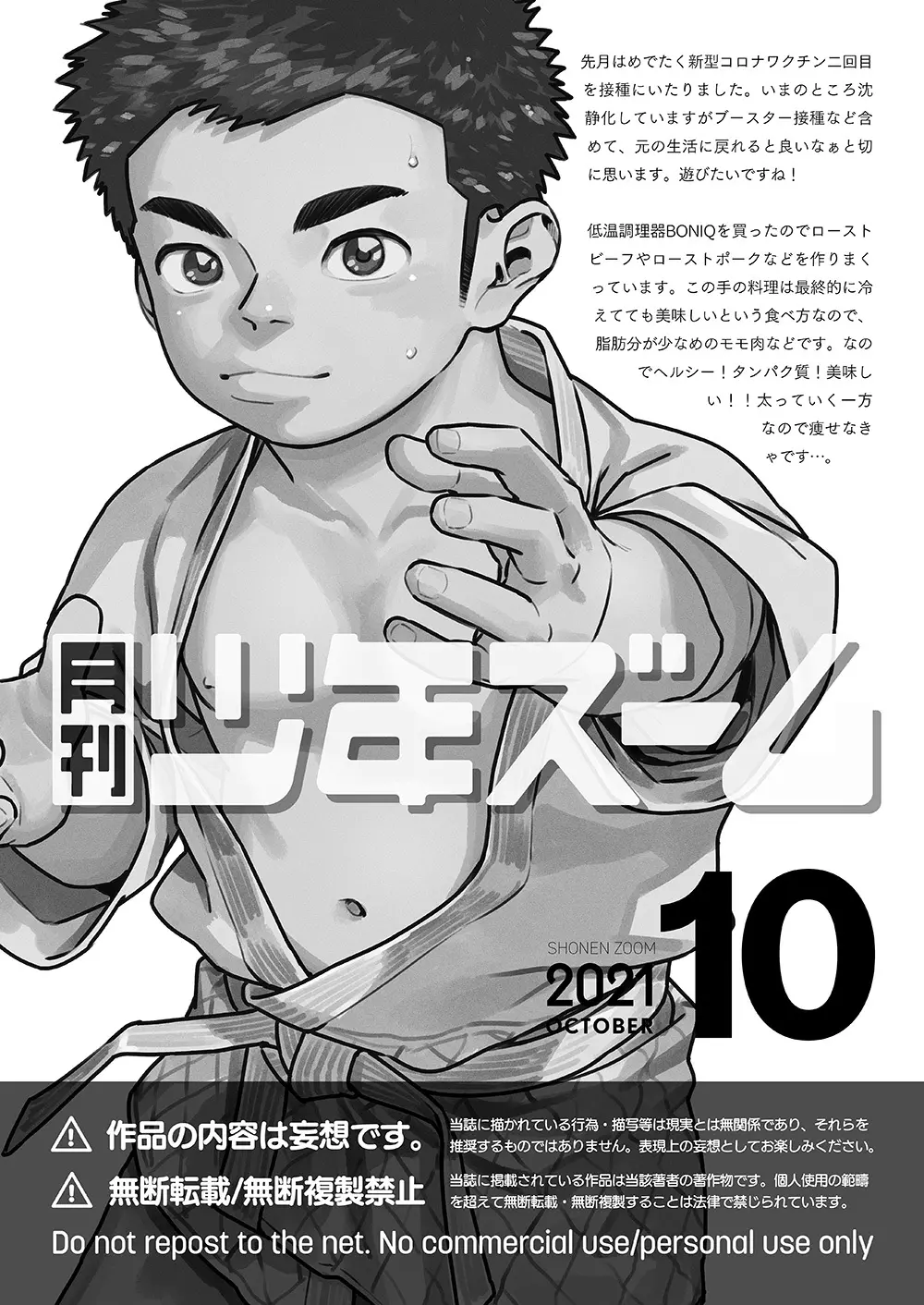 月刊少年ズーム 2021年10月号 21ページ