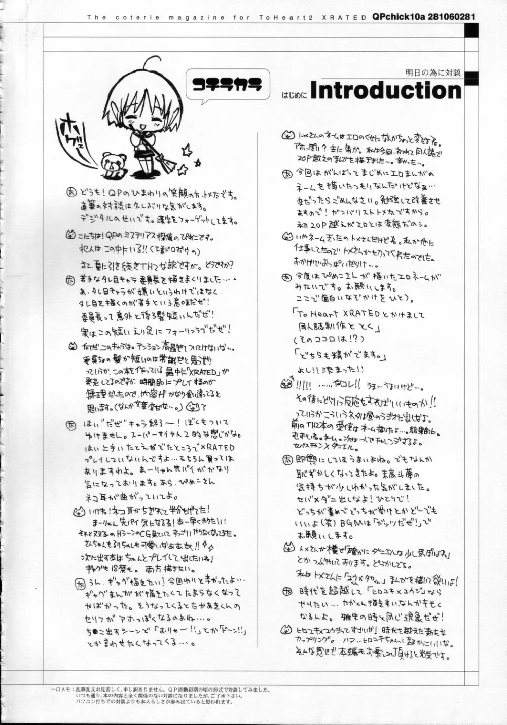 (C69) [QP：flapper (ピメコ, トメ太)] QPchick10a Leaf-SIDE -Re:Re:CHERRY- (トゥハート2) 5ページ