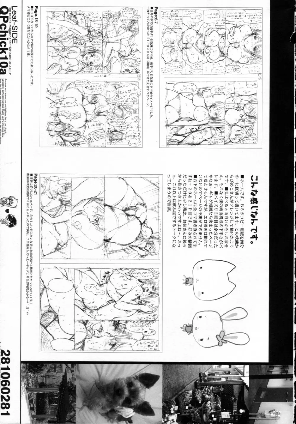 (C69) [QP：flapper (ピメコ, トメ太)] QPchick10a Leaf-SIDE -Re:Re:CHERRY- (トゥハート2) 50ページ