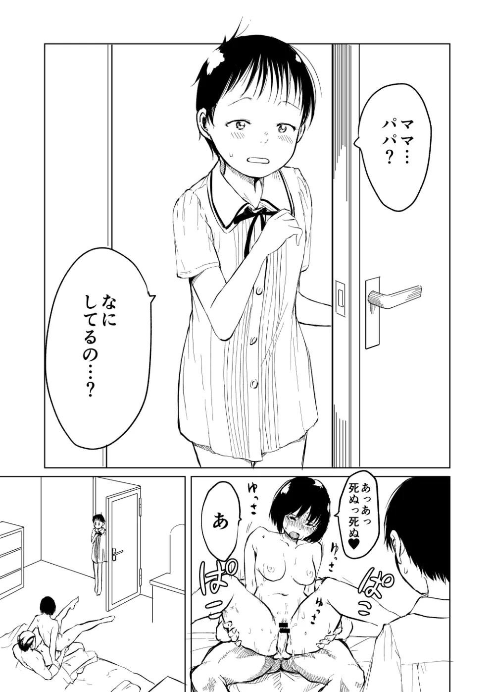 詩恵良ちゃんの家族教育 1ページ