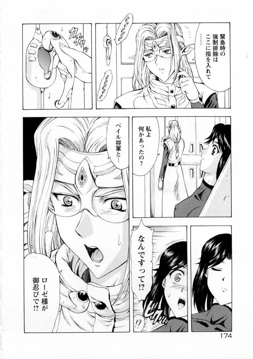 銀竜の黎明 VOL.2 178ページ