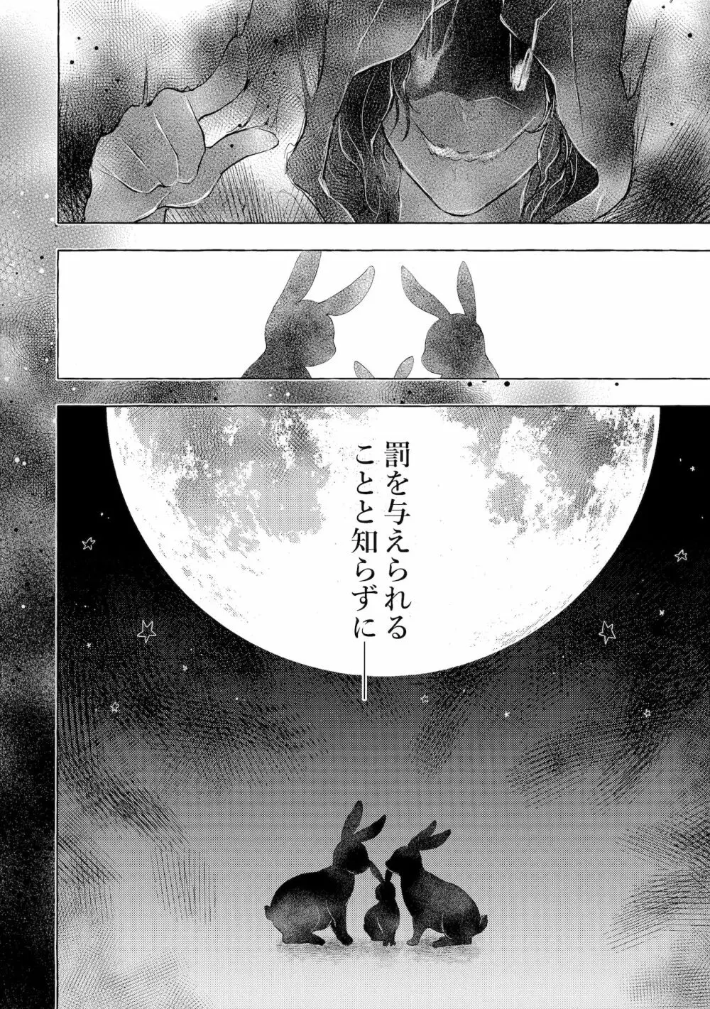 ニャンコロジ11 -宇佐美さんと秘密のアパート逢瀬- 3ページ