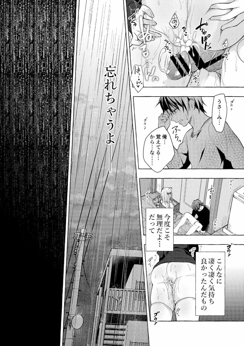 ニャンコロジ11 -宇佐美さんと秘密のアパート逢瀬- 37ページ