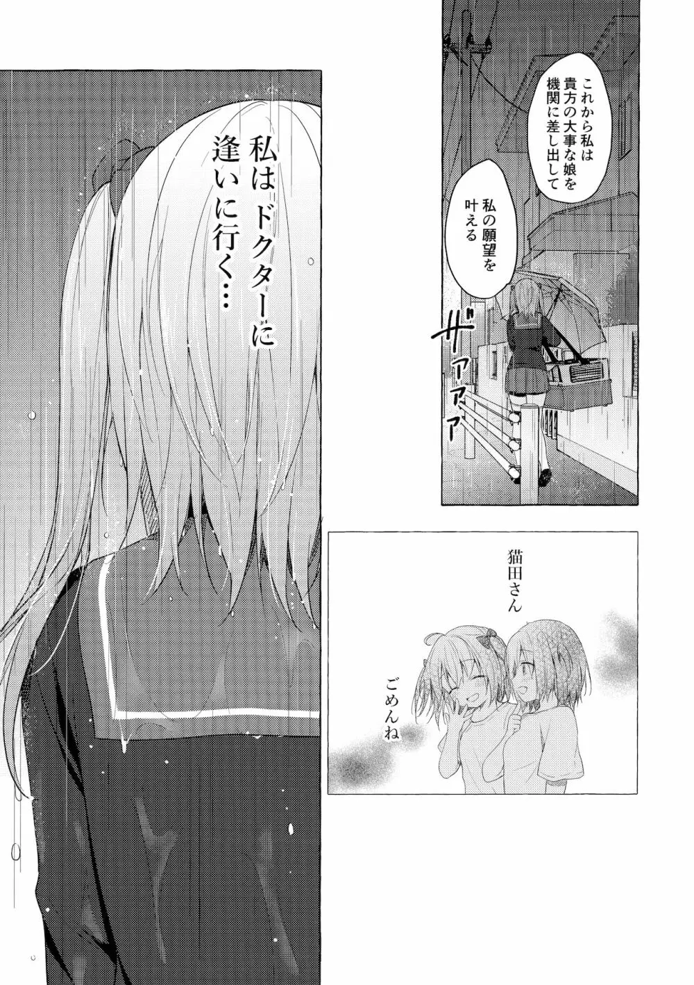 ニャンコロジ11 -宇佐美さんと秘密のアパート逢瀬- 40ページ