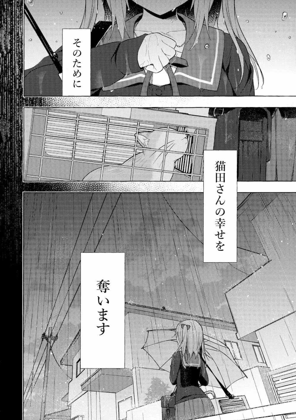 ニャンコロジ11 -宇佐美さんと秘密のアパート逢瀬- 41ページ