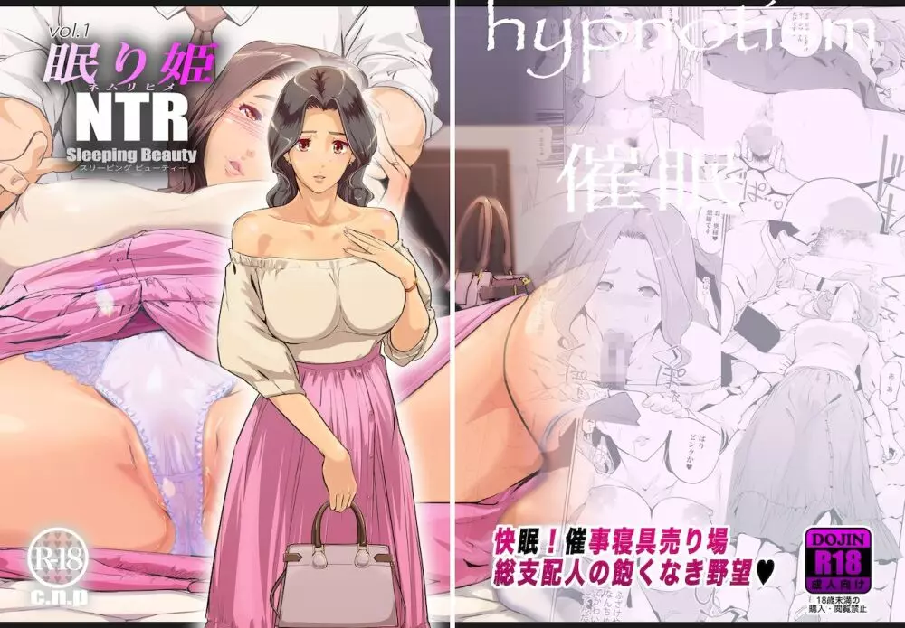 NTR 眠り姫 vol.1 1ページ