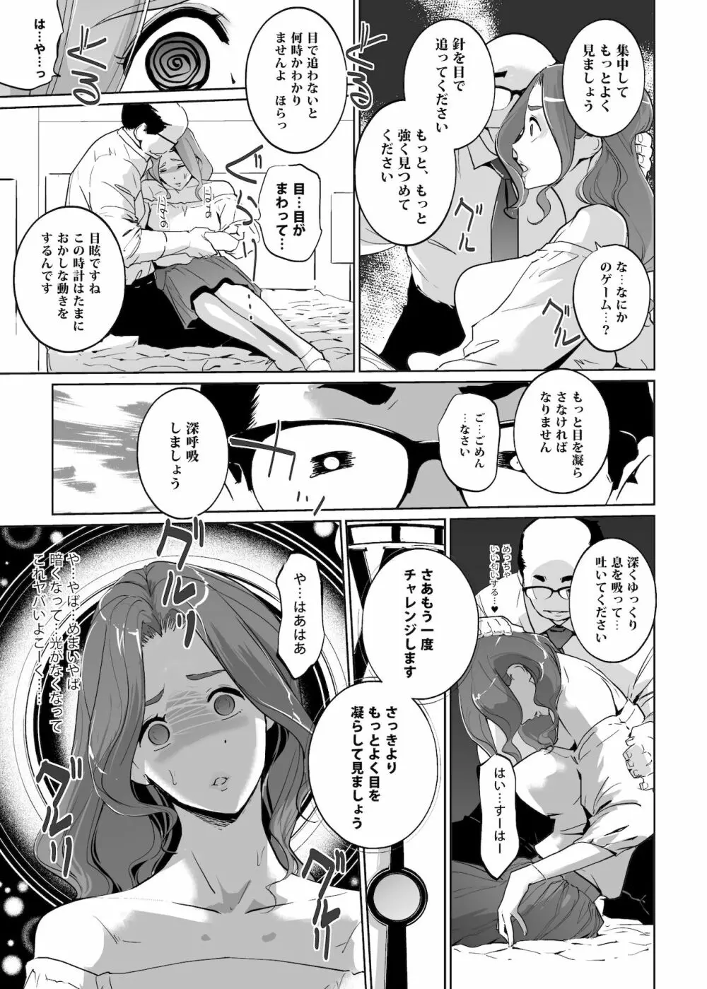 NTR 眠り姫 vol.1 10ページ
