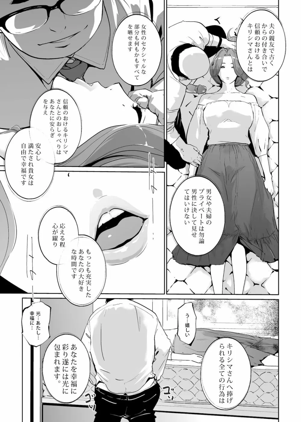 NTR 眠り姫 vol.1 14ページ