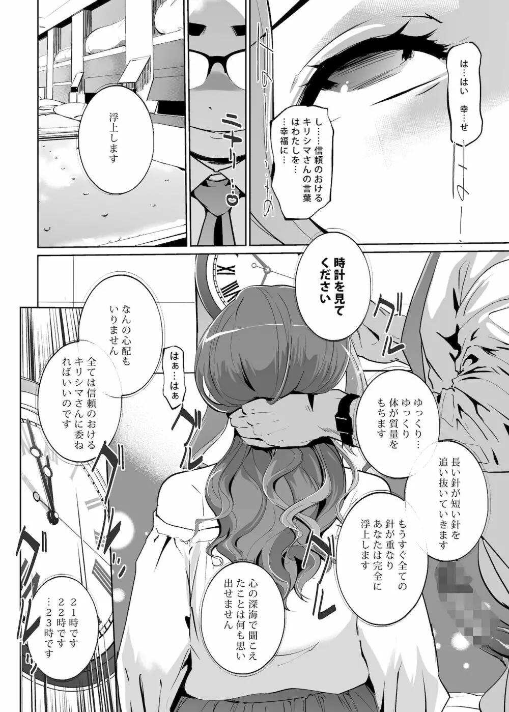 NTR 眠り姫 vol.1 15ページ