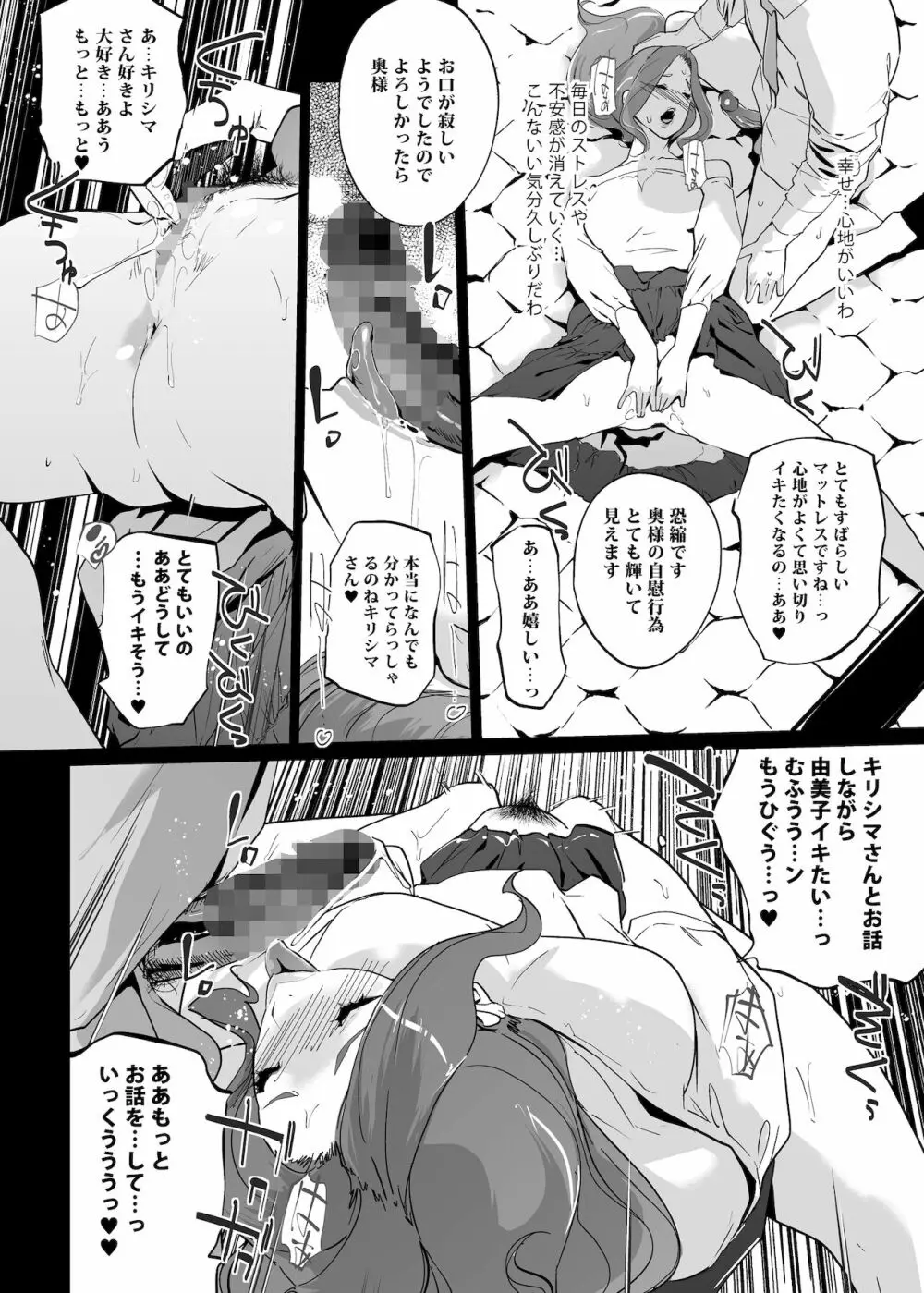 NTR 眠り姫 vol.1 23ページ