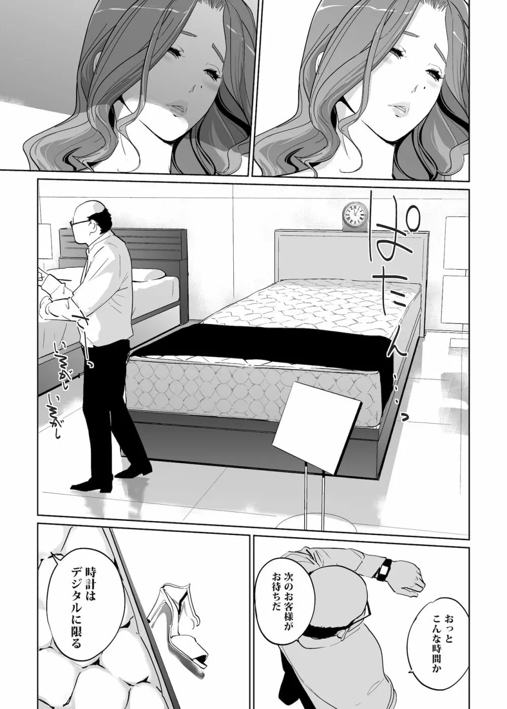 NTR 眠り姫 vol.1 46ページ