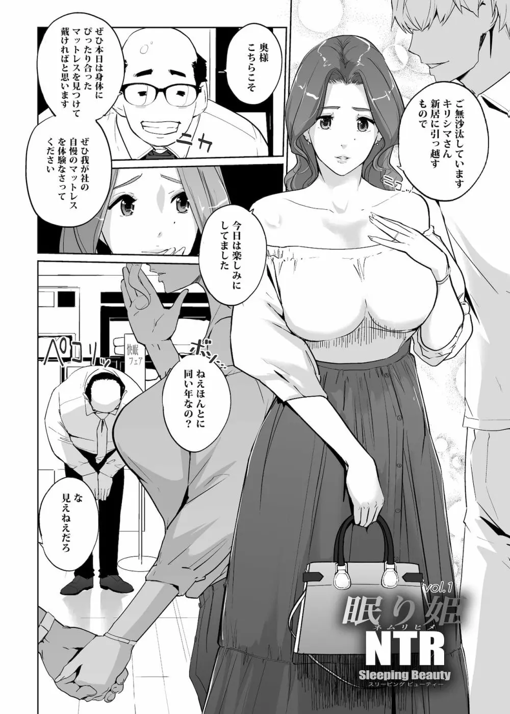 NTR 眠り姫 vol.1 5ページ