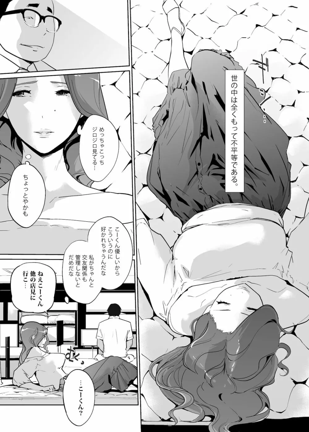 NTR 眠り姫 vol.1 8ページ