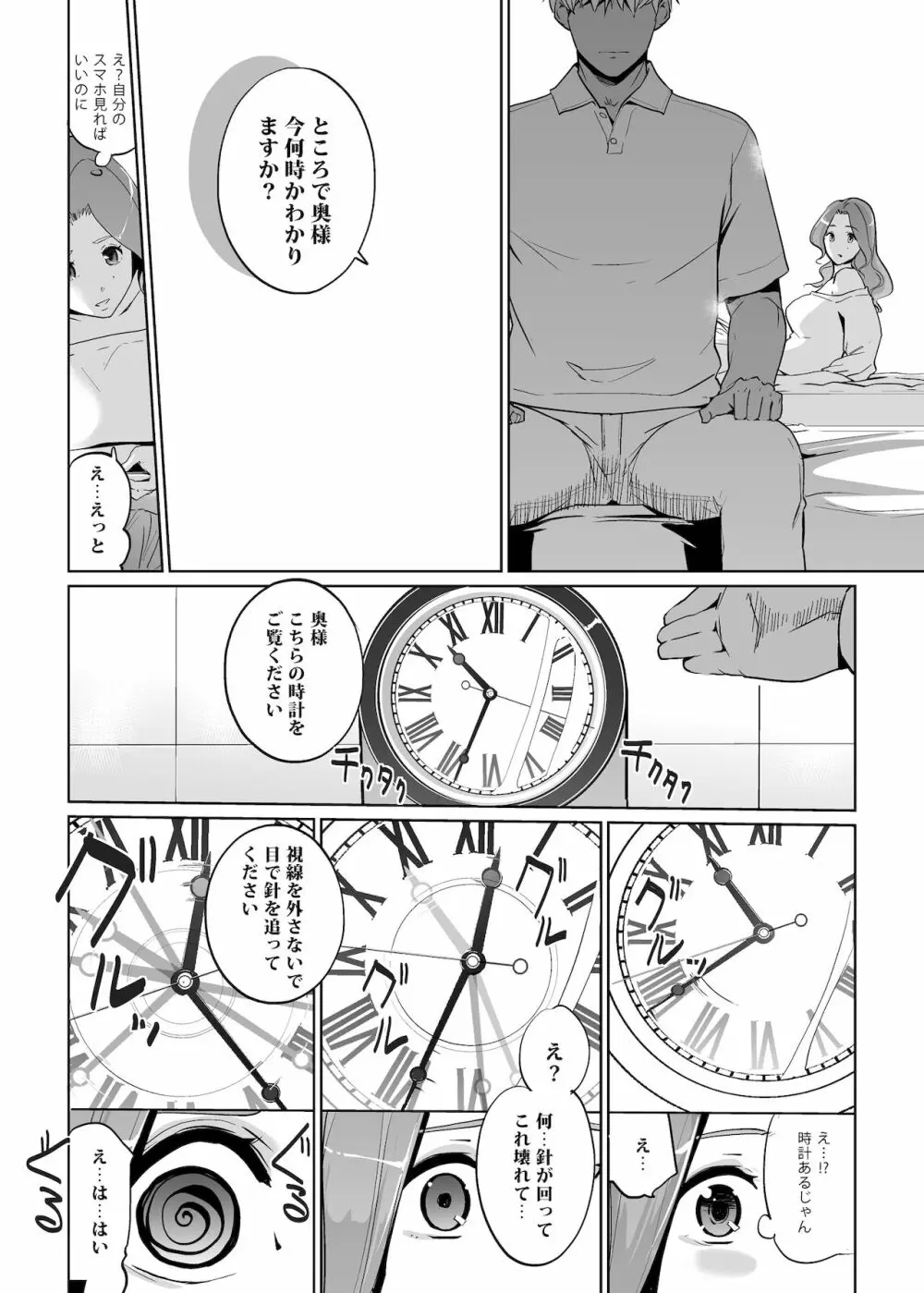 NTR 眠り姫 vol.1 9ページ