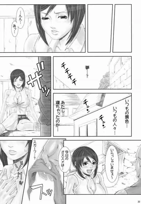 乳乱舞 Vol.02 19ページ