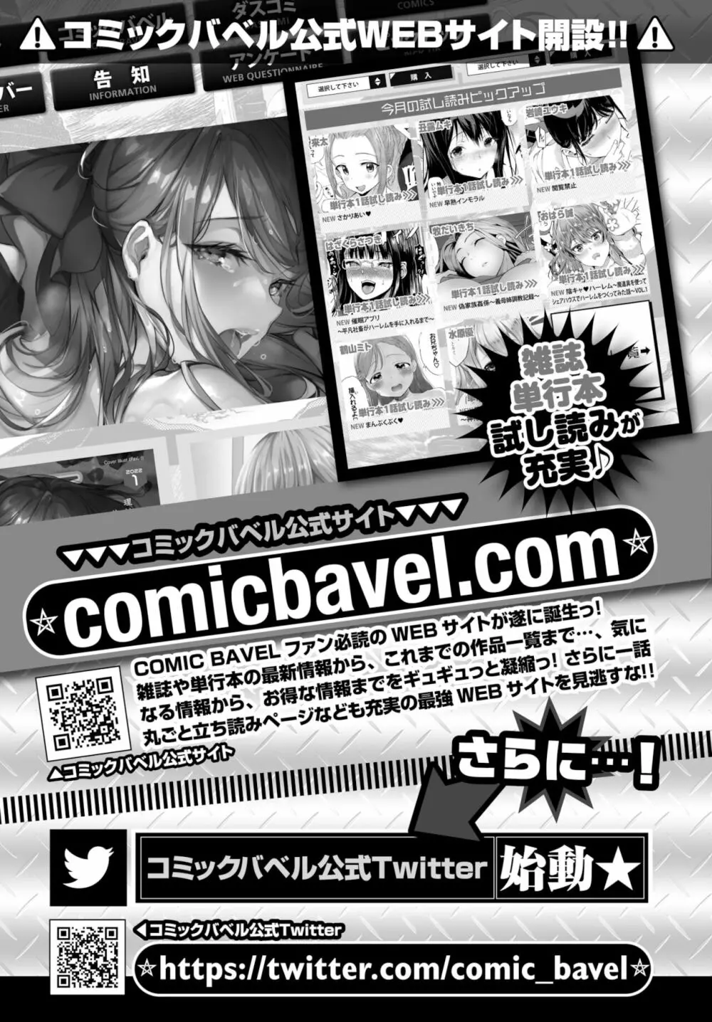 COMIC BAVEL 2022年2月号 432ページ