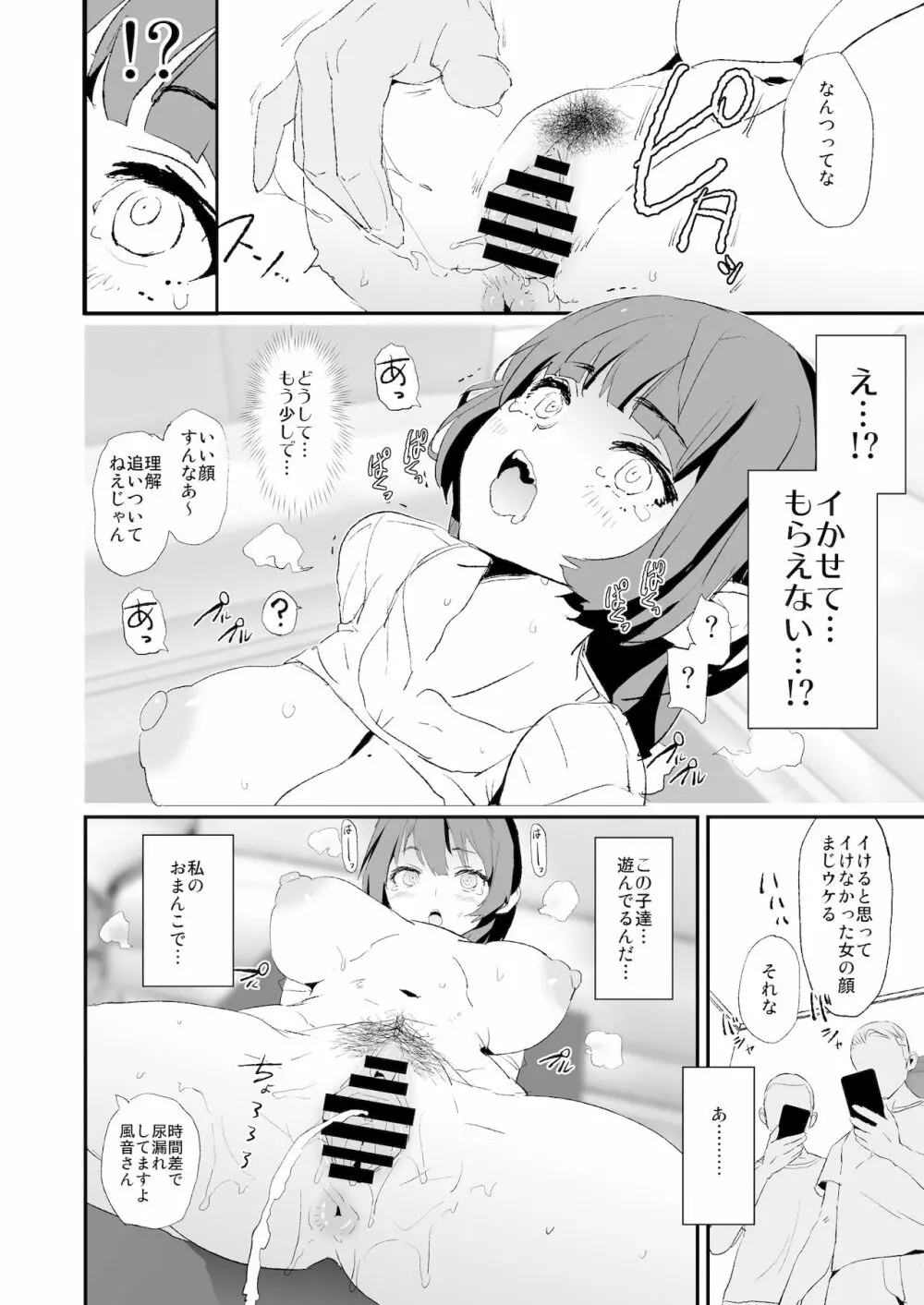 娘の次はママオナホ・オナホ合宿＃2 15ページ