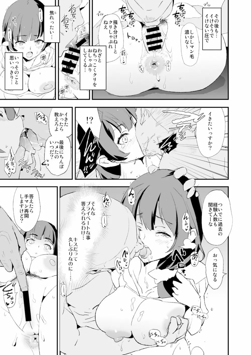 娘の次はママオナホ・オナホ合宿＃2 16ページ