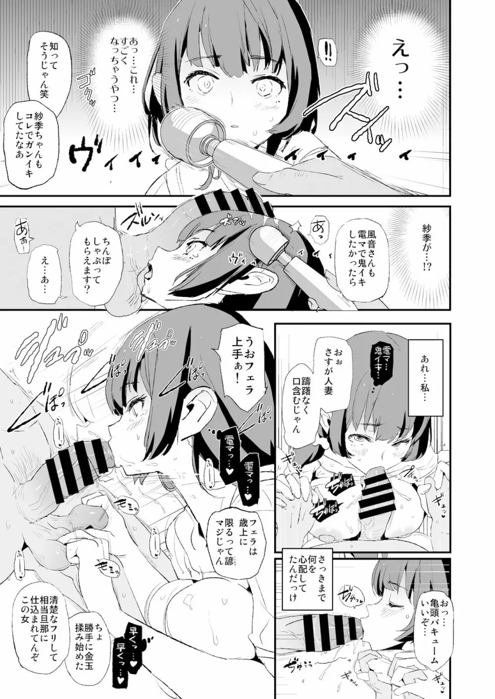 娘の次はママオナホ・オナホ合宿＃2 18ページ