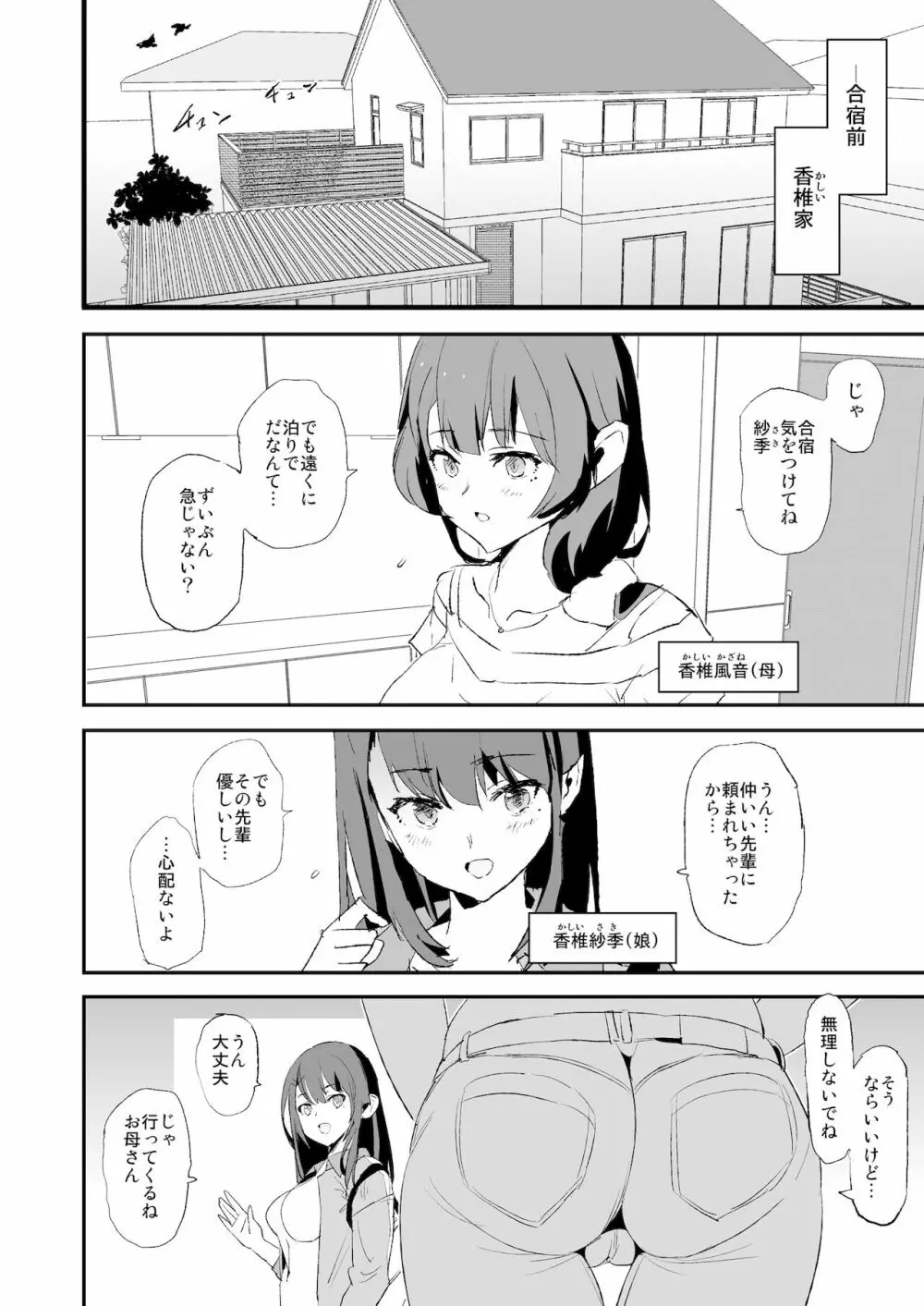 娘の次はママオナホ・オナホ合宿＃2 3ページ