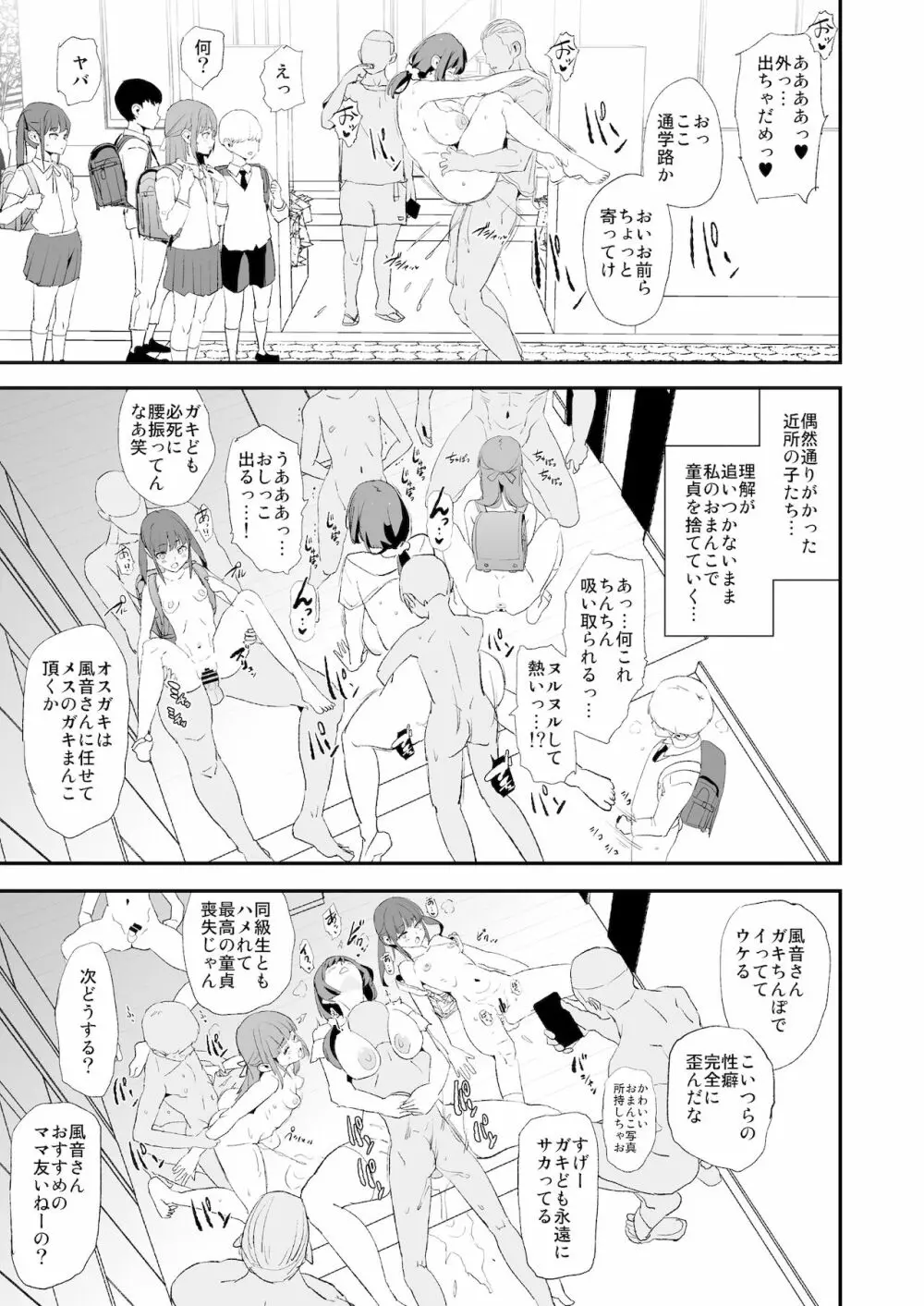 娘の次はママオナホ・オナホ合宿＃2 36ページ