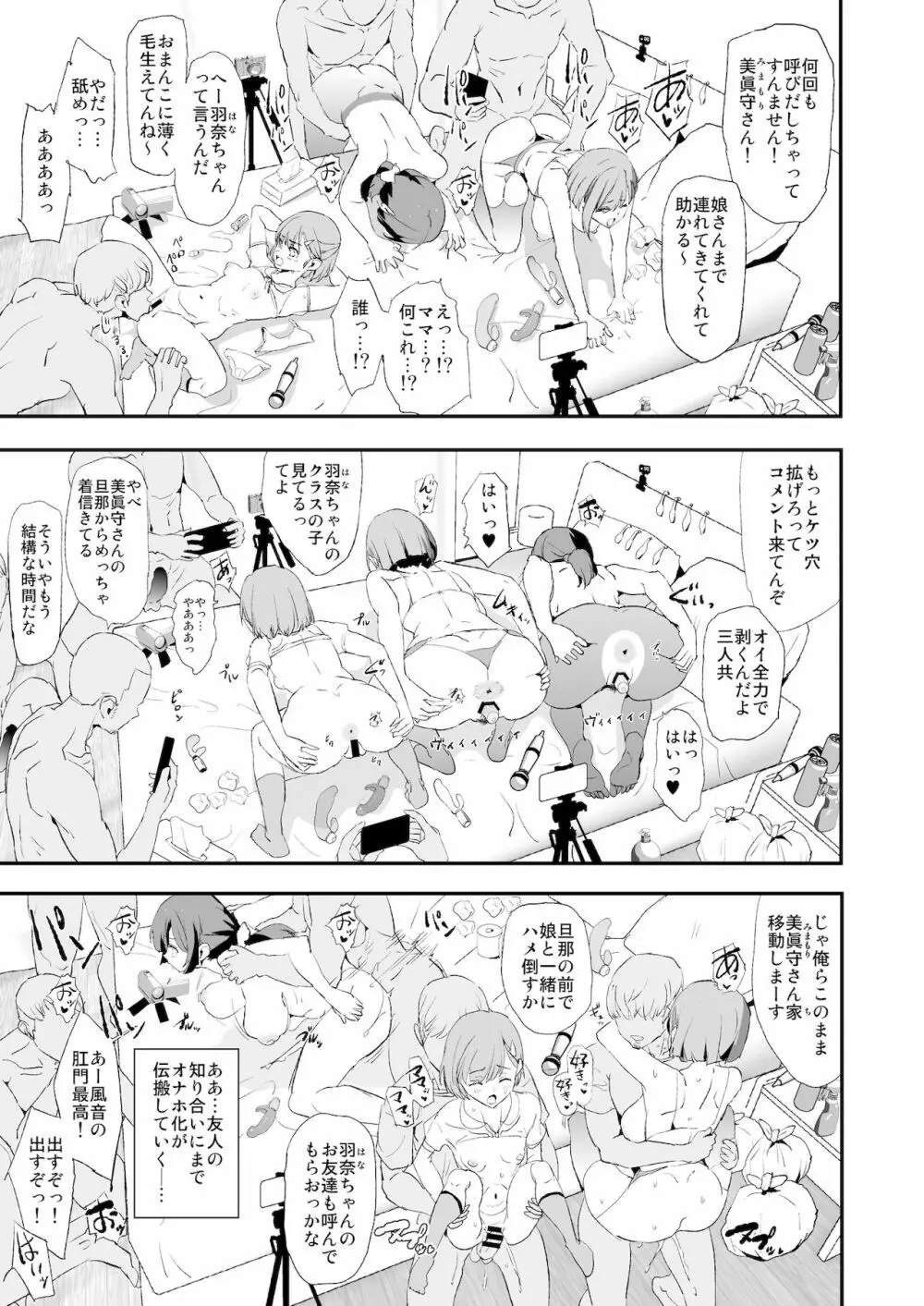 娘の次はママオナホ・オナホ合宿＃2 44ページ