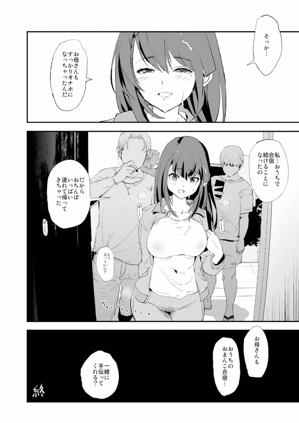 娘の次はママオナホ・オナホ合宿＃2 51ページ