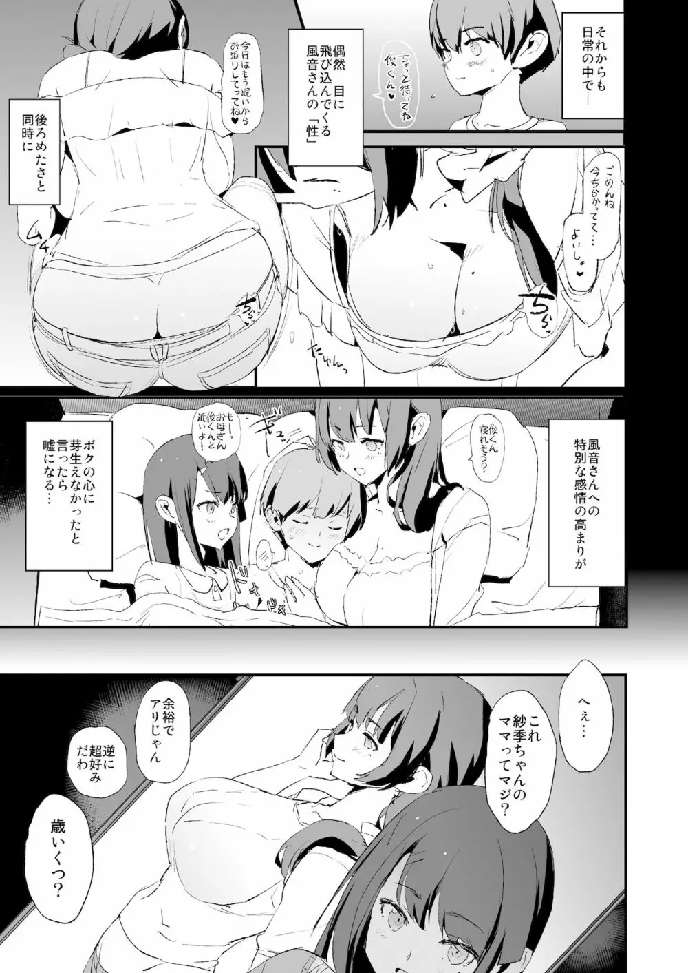 娘の次はママオナホ・オナホ合宿＃2 6ページ