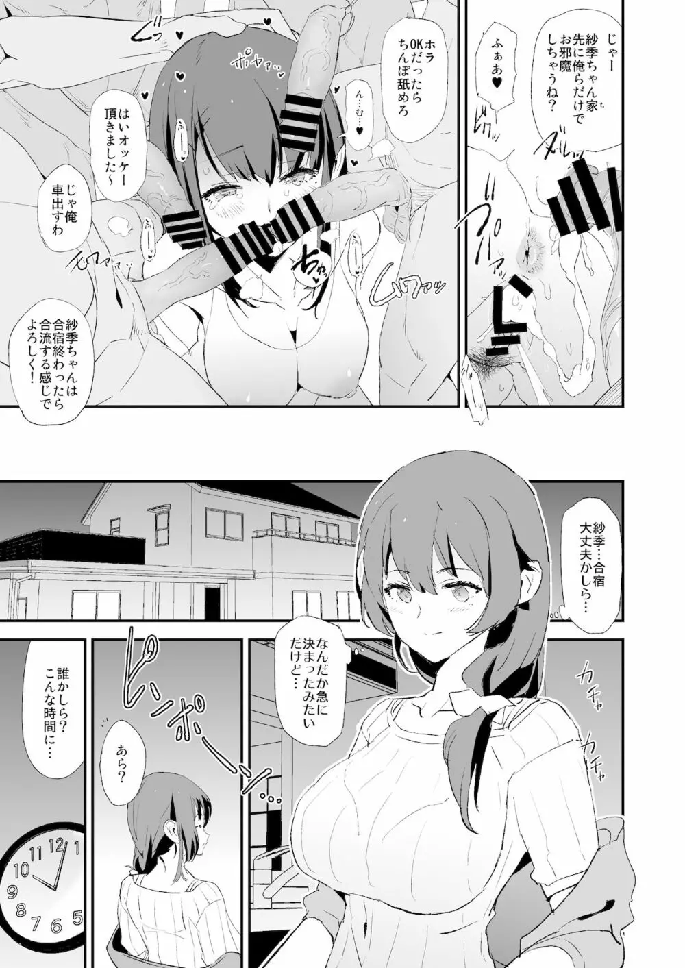 娘の次はママオナホ・オナホ合宿＃2 8ページ