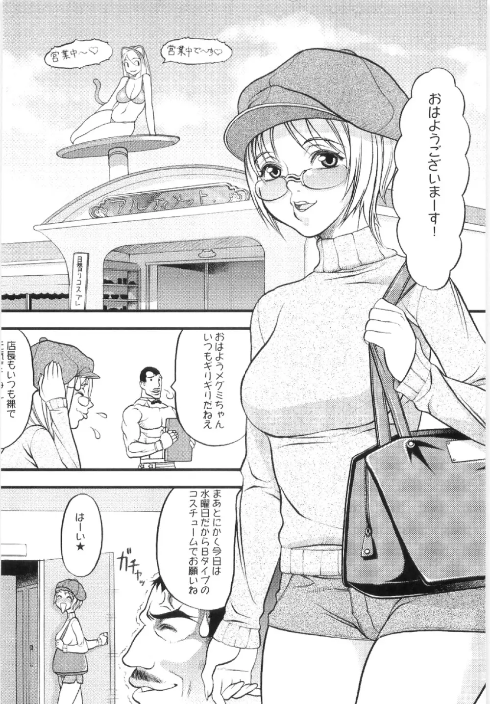 Hikawa Haruka no Amazing na Junan 125ページ