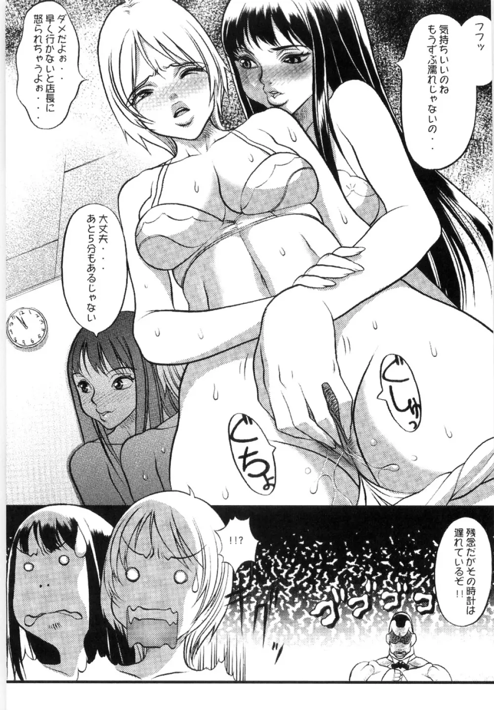 Hikawa Haruka no Amazing na Junan 128ページ