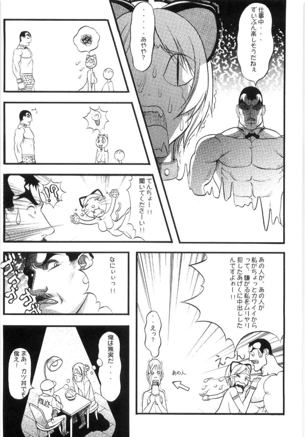 Hikawa Haruka no Amazing na Junan 141ページ
