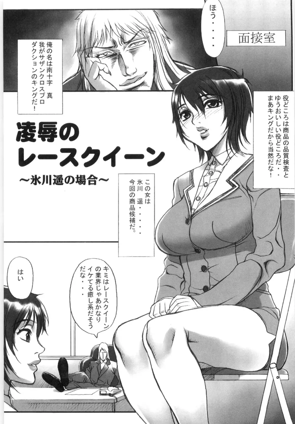 Hikawa Haruka no Amazing na Junan 142ページ