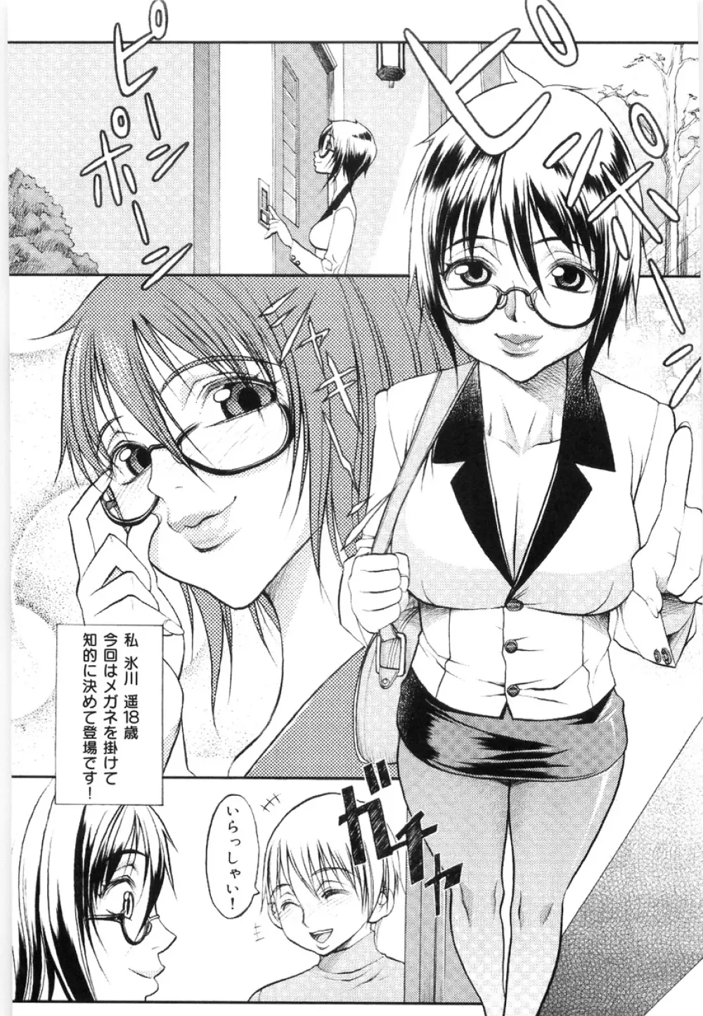 Hikawa Haruka no Amazing na Junan 36ページ
