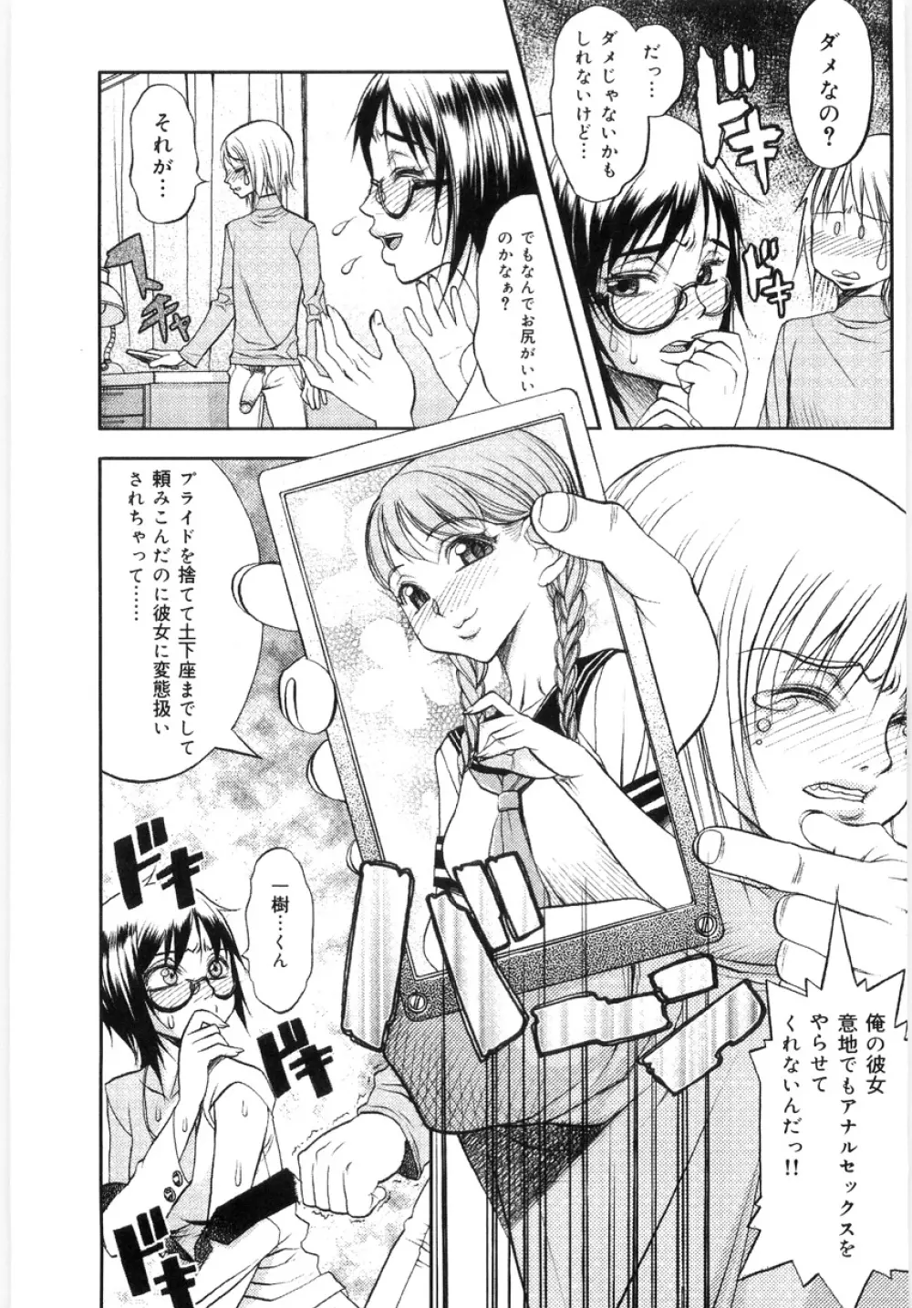 Hikawa Haruka no Amazing na Junan 44ページ
