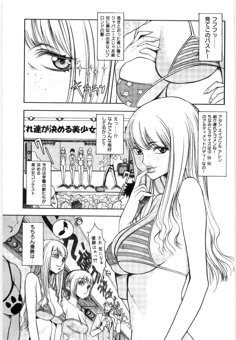 Hikawa Haruka no Amazing na Junan 52ページ