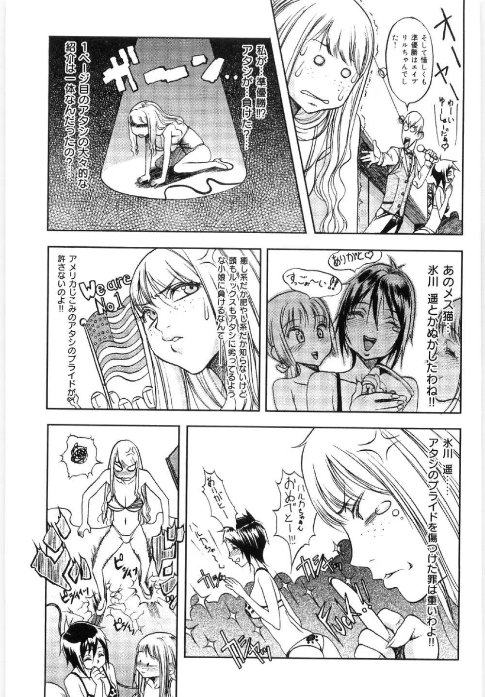 Hikawa Haruka no Amazing na Junan 54ページ