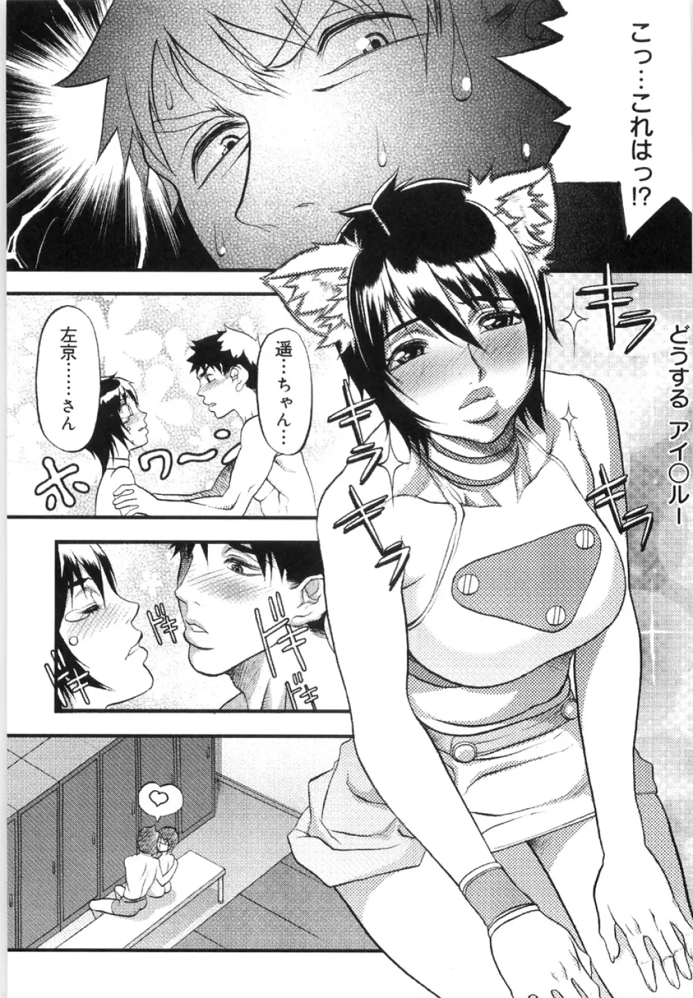 Hikawa Haruka no Amazing na Junan 8ページ