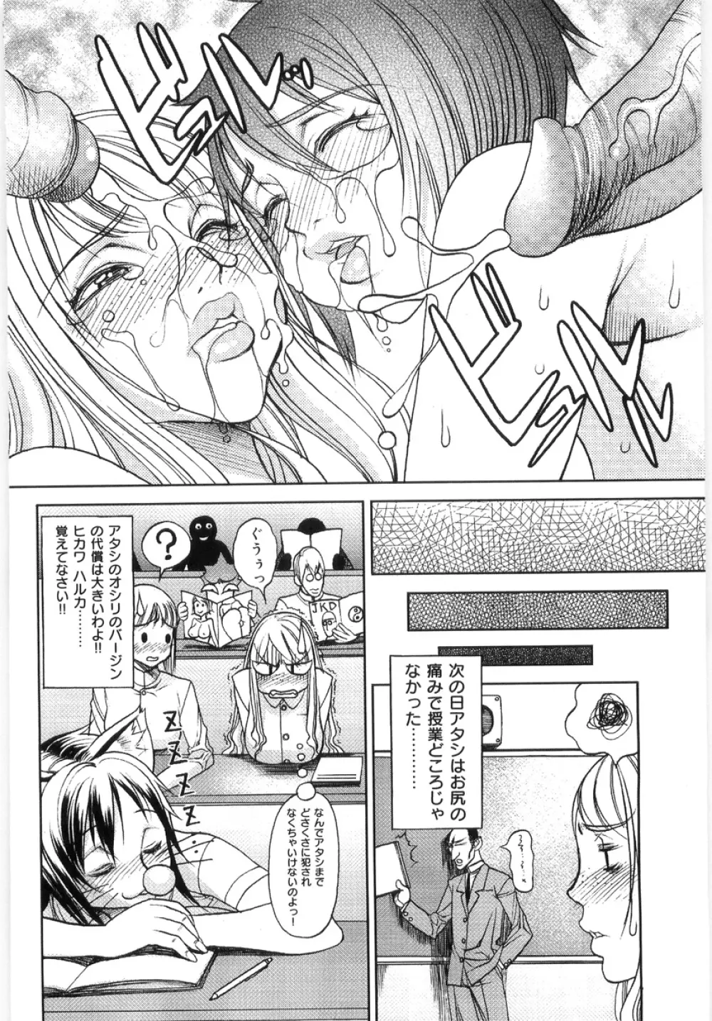 Hikawa Haruka no Amazing na Junan 83ページ
