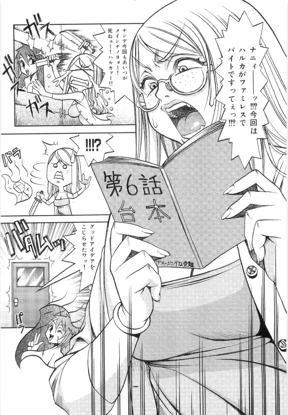 Hikawa Haruka no Amazing na Junan 85ページ