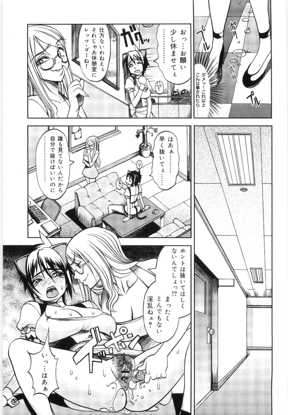 Hikawa Haruka no Amazing na Junan 92ページ
