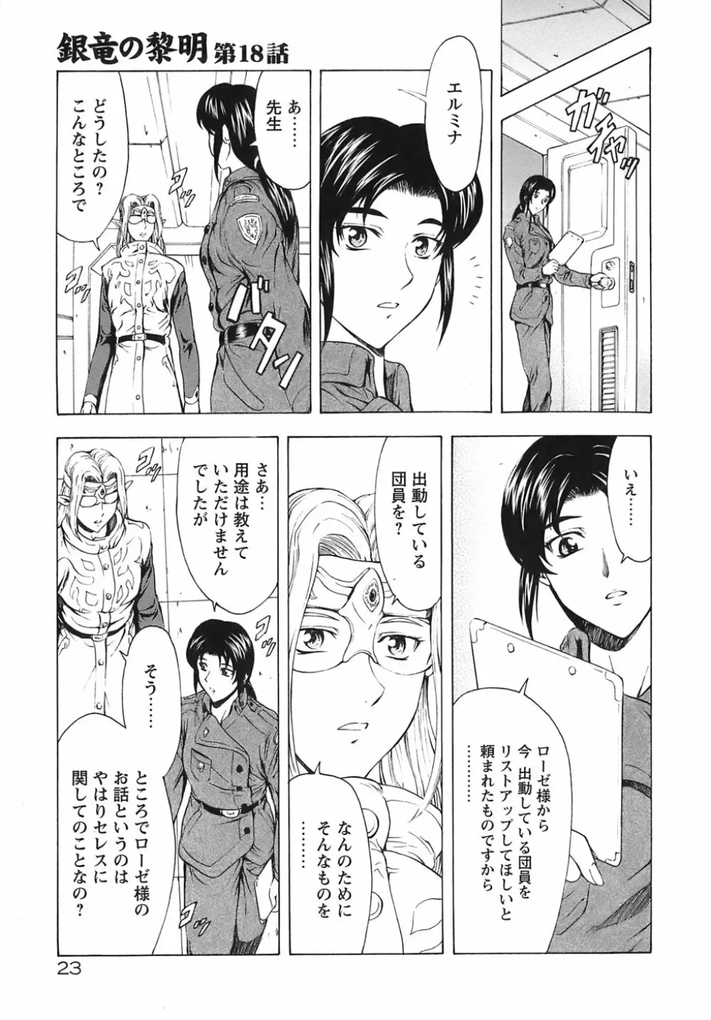 銀竜の黎明 VOL.3 28ページ